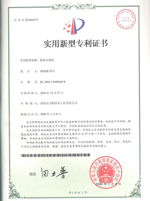 提取分離機證書